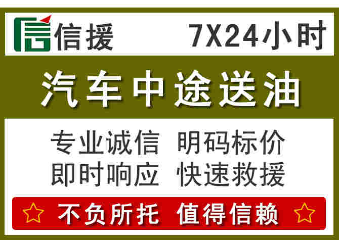 普陀区汽车救援送柴油