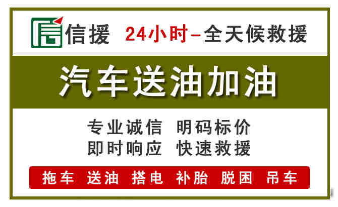 普陀区汽车救援送汽油