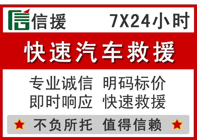 普陀区信援汽车送油救援电话 普陀区信援汽车送油救援电话