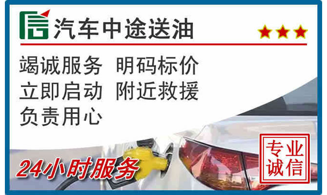 普陀区高速公路汽车送汽油